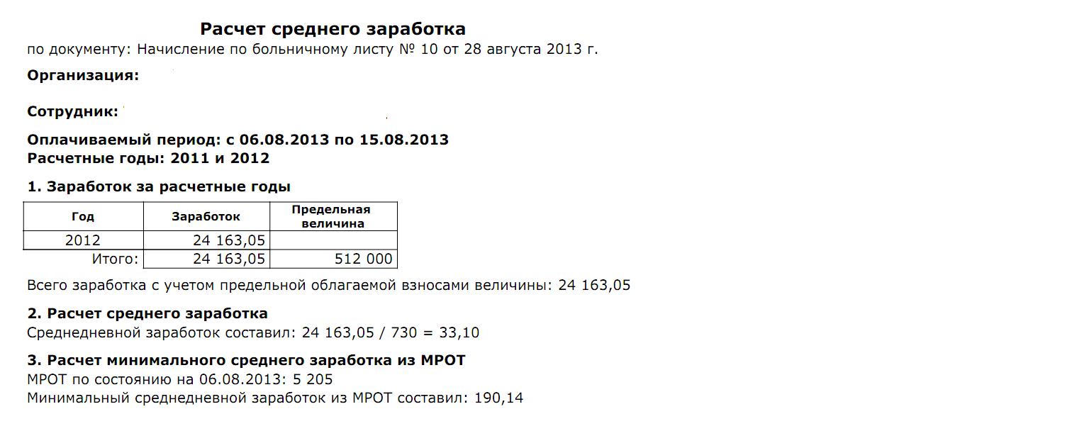 Калькулятор расчета больничного листа