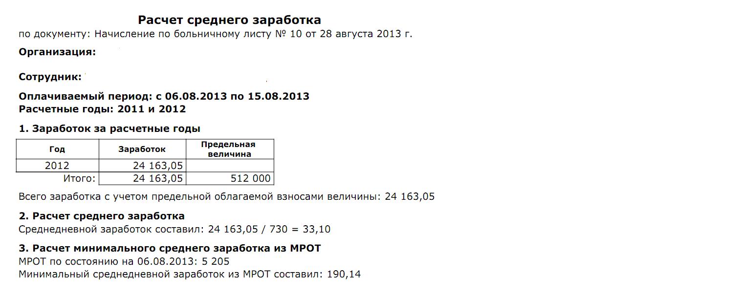 Калькулятор мрот 2024 году расчет